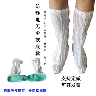 防静电鞋套软底无尘鞋高通长筒靴无尘车间防尘工作鞋洁净鞋男女