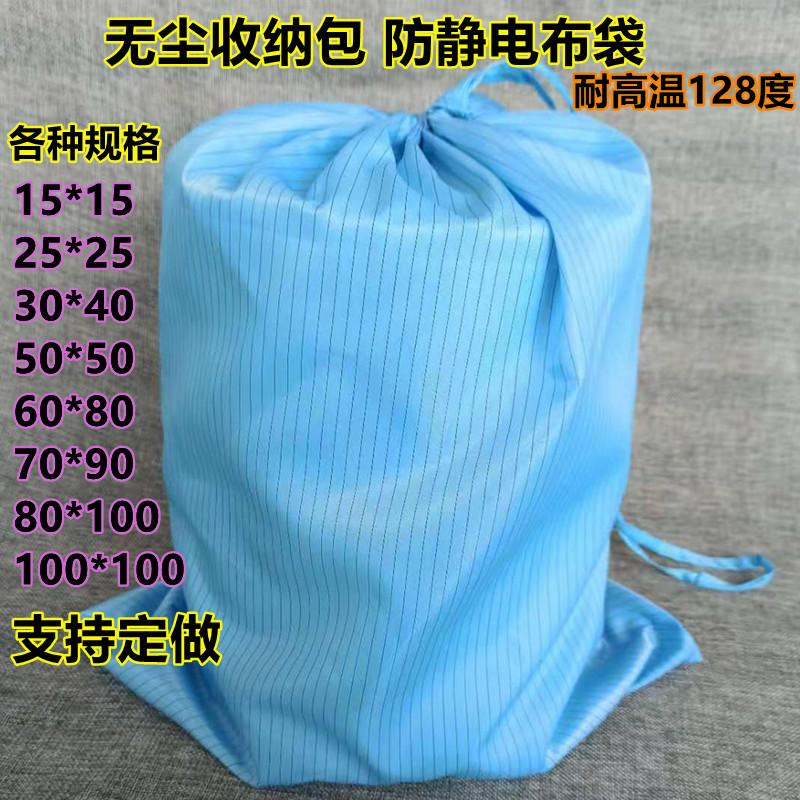 防静电背包无尘服收纳袋抽绳防尘布袋耐高温灭菌装洁净服袋子口袋 居家日用 防护服 原图主图