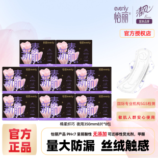 怡丽卫生巾新素肌立体护围棉柔纤巧夜用350mm8片装 整箱组合姨妈巾