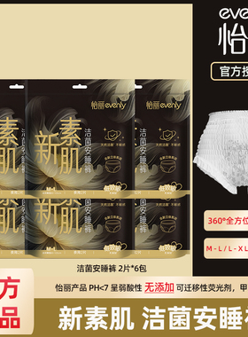 怡丽新素肌洁菌安睡裤夜用裤卫生巾天然洁菌棉柔防漏产妇M-XL6包
