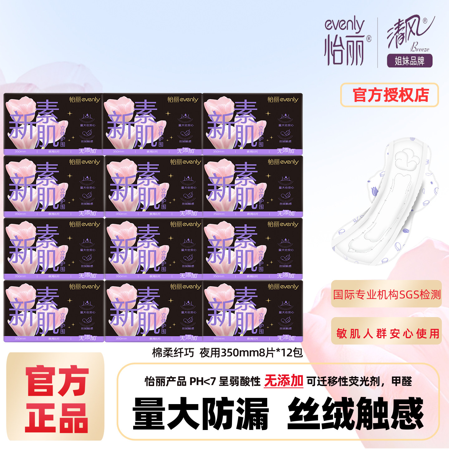 怡丽卫生巾新素肌立体护围棉柔夜用350mm组合姨妈巾护翼防漏整箱