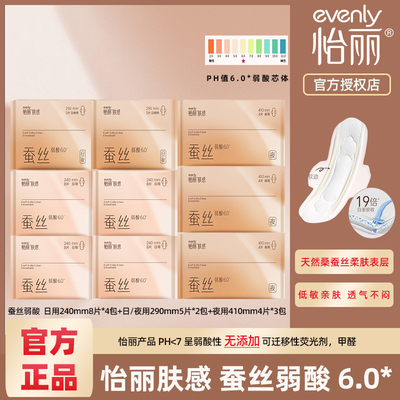 怡丽卫生巾女低致敏蚕丝弱酸肤感透气日夜用组合装姨妈巾官方正品