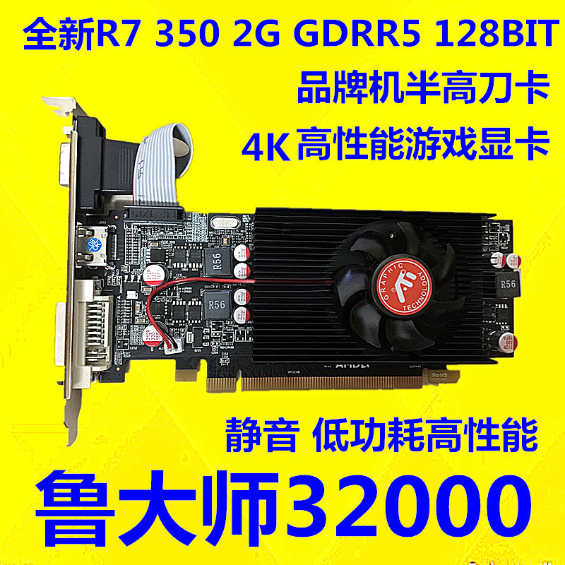 259.00元包邮戴尔hp联想R7 350半高刀卡2G显卡小机箱电脑品牌台式机高清4K显卡