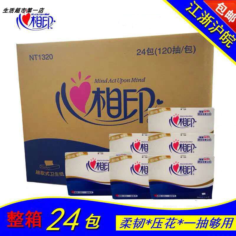 心相印平板卫生纸抽取