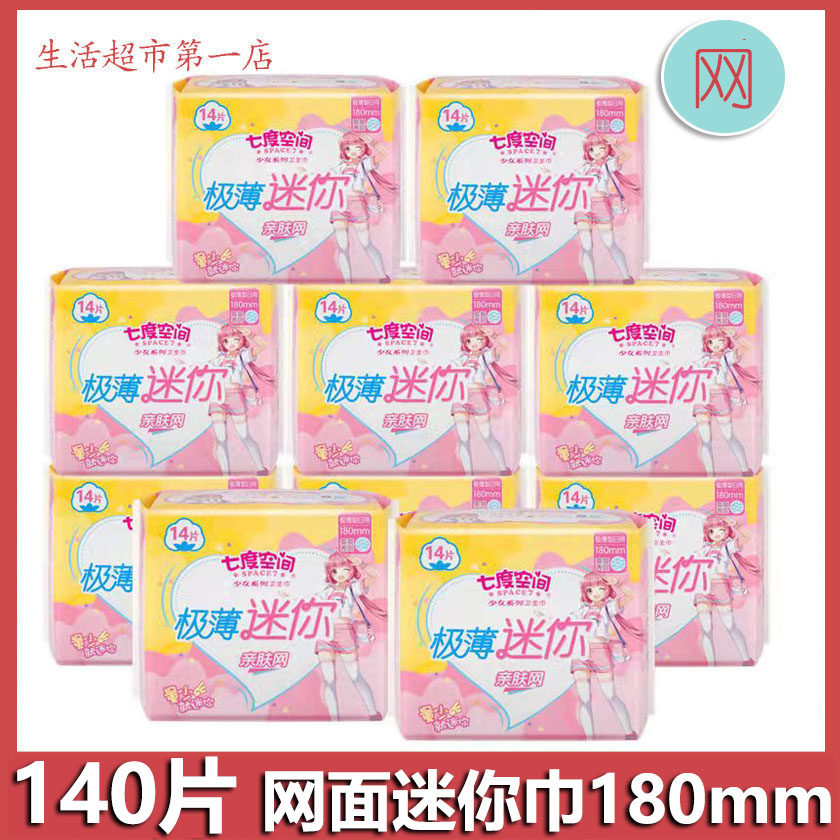 七度薄型180mm亲肤网面卫生巾
