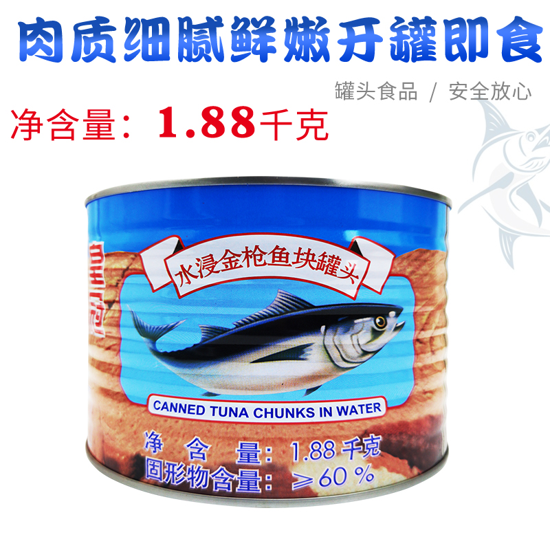 金枪鱼罐头1880g罐装丽仕皇冠水浸吞拿鱼寿司沙拉披萨三明治即食