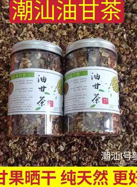 潮汕甘茶开胃果干潮汕