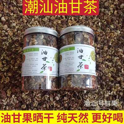 潮汕甘茶开胃果干潮汕