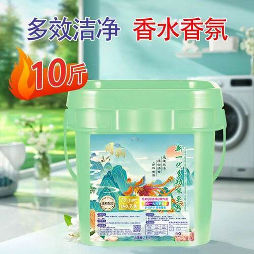大桶装10斤香氛洗衣皂粉留香珠