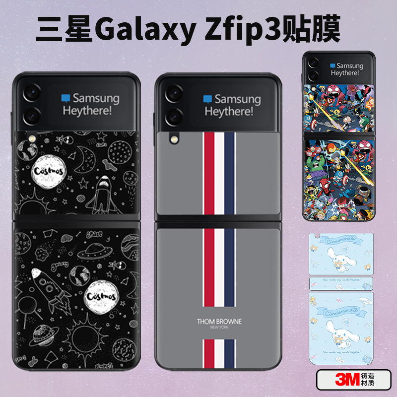 三星折叠手机卡通彩膜