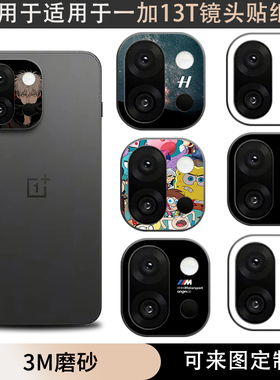适用于一加15 ACE6T镜头镂空卡通贴纸13T手机镜头膜贴纸保护贴膜3m磨砂个性卡通膜装饰防刮花软膜摄像头贴膜