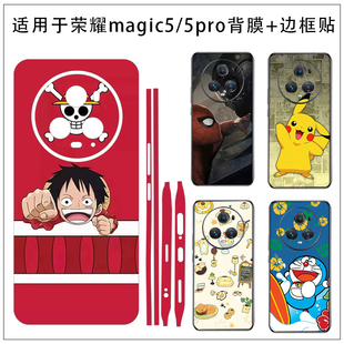 适用于荣耀Magic7pro卡通手机后贴膜荣耀Magic5pro后盖保护膜侧边贴透明光面6pro磨砂超薄防刮软贴膜彩贴纸可