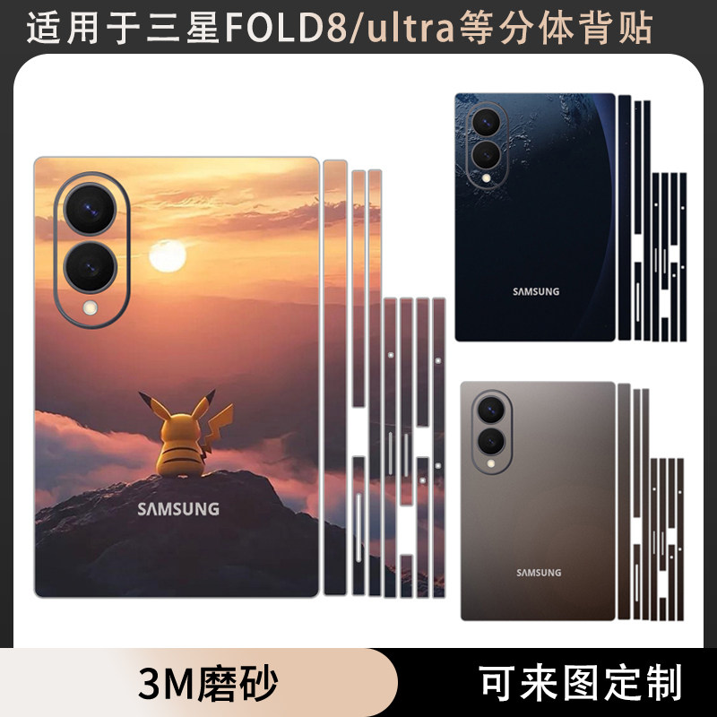 适用于三星Fold8/fold8ultra/7/6/5/4/3分体款背膜贴纸改色w21保护彩膜w25/w24后盖背膜w23/w22纯色后背彩膜