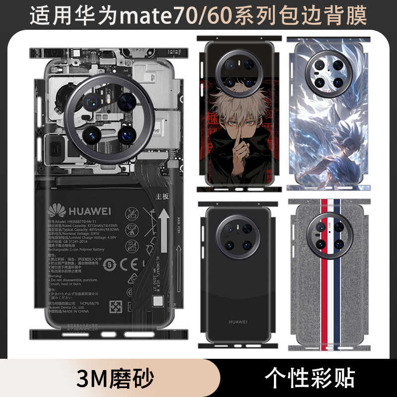 星空全包边背膜防刮花贴纸