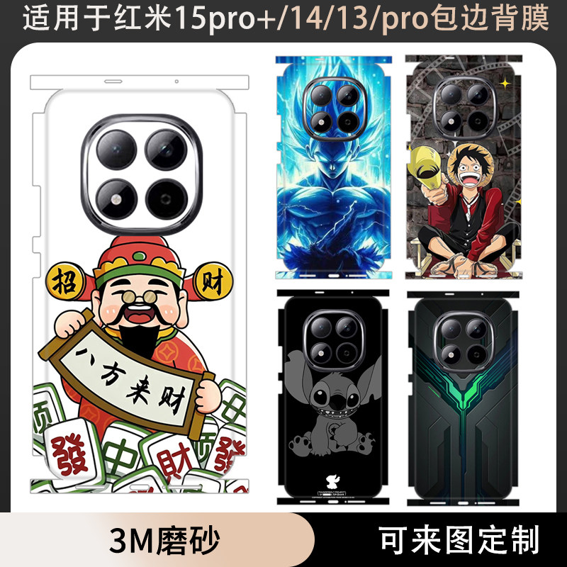 适用于红米note15pro/14/13/pro+手机背膜全包边改色彩贴3m磨砂后盖背贴边框保护膜15pro+卡通个性装饰薄贴膜