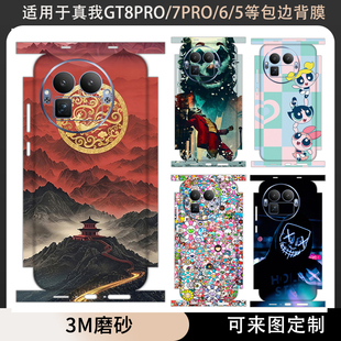 适用于真我GT8PRO/GT7PRO/GT6手机全包边贴纸一体式后盖背膜3M真我14 13 12X卡通背膜竟速版彩膜GT8保护膜