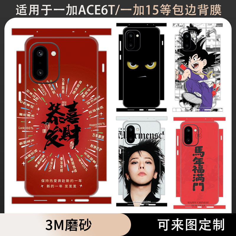 适用于一加ace6/6T/Ace6至尊版全包边马年彩膜Pro/3Pro一体全包边贴纸手机膜彩膜全身贴连体包边背贴纸竞速版