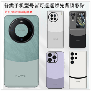 适用于华为苹果vivo背膜oppo膜小米荣耀遥遥领先个性 拼色渐变标志手机贴纸彩膜保护卡通可爱背膜可定制型号