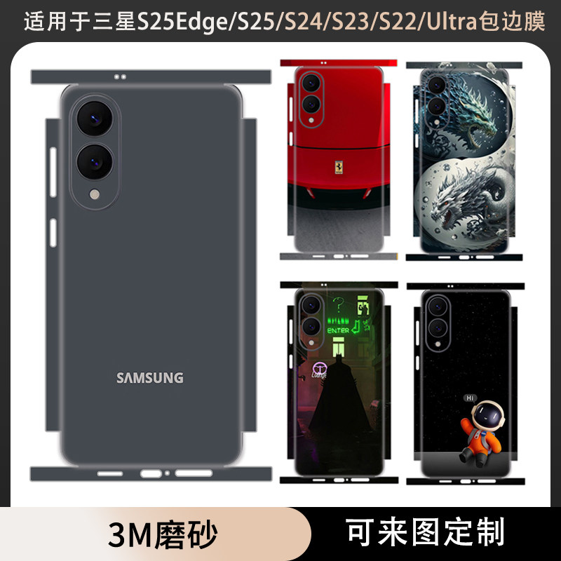 适用于三星S25Edge手机个性卡通背膜全包边贴纸s25+后盖背膜S24软膜磨砂防刮彩膜S25ultra/S24ultra保护贴膜