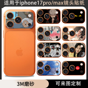 适用于iphone17promax/17pro可爱卡通镜头贴纸磨砂防指纹17pro摄像头个性装饰卡通保护膜苹果防刮花薄贴膜纸
