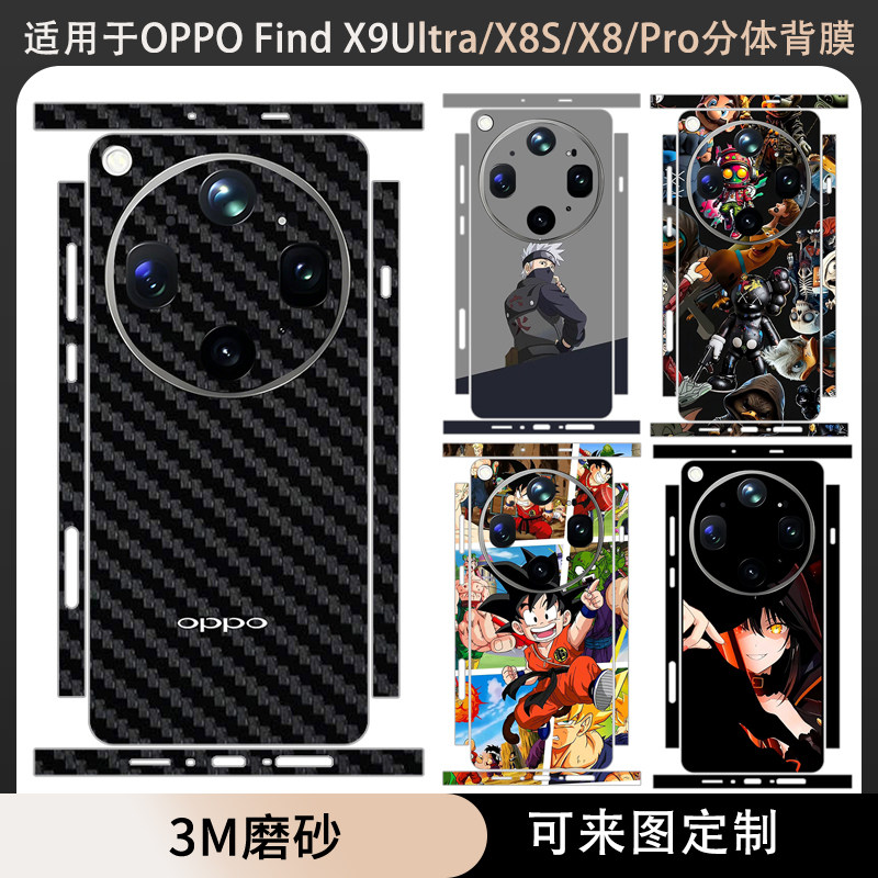 适用于OPPOFindX9Spro/X9Ultra/X8/X7分体款背膜贴纸全包边后盖背膜3m磨砂彩膜定制x9pro/x8ultra保护贴膜