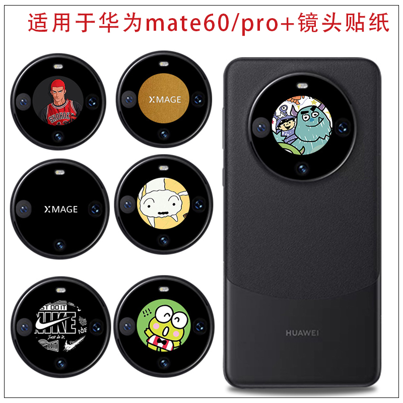适用于华为Mate 60 Pro个性创意镜头保护贴纸卡通潮男40软膜摄象头镂空薄膜mate60 pro+彩贴膜透明磨砂保护膜