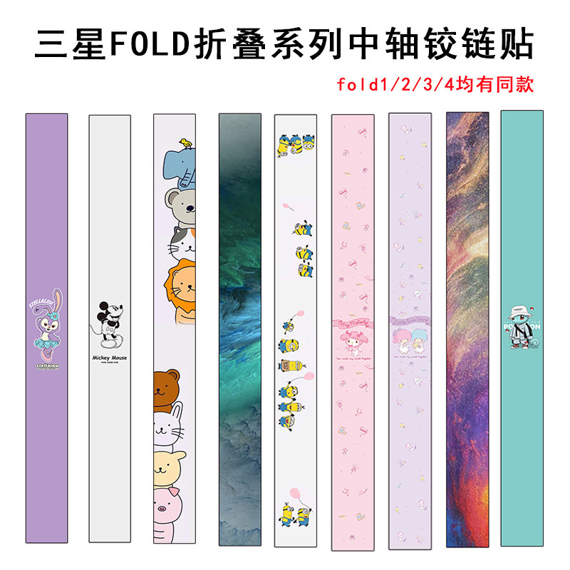 适用于三星flod7/6/5 W25 W26中轴铰链保护贴彩膜fold3/4折叠手机铰链贴W21 W20中轴侧边贴膜保护贴纸