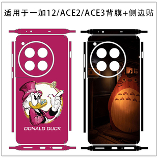 13卡通手机背膜彩贴膜12保护膜 pro 一加 Ace 2pro后膜磨砂保护膜贴膜贴纸 适用于一加ace5至尊版 3pro 竞速版