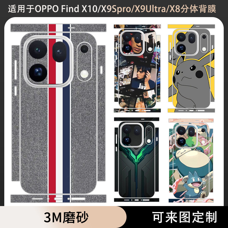 适用于OPPO Find X10/X10E/X10promax分体背膜彩贴贴纸全包边X9Pro/X9Ultra/x9spro后盖背膜x8s卡通磨砂贴膜