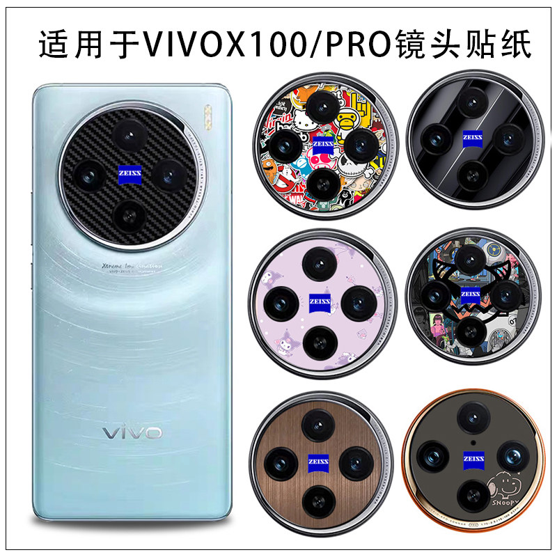 适用于vivox300S手机镜头保护防刮贴纸x100pro透明200Ultra改色彩膜可定制图软膜薄纸不留胶摄像头保护贴膜