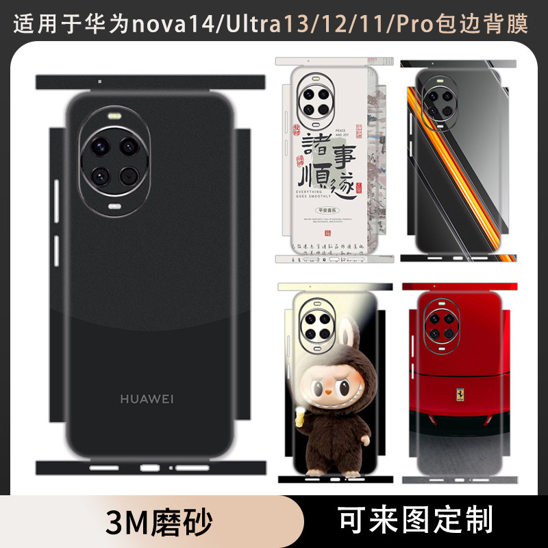 适用于华为nova15 ultra/pro可爱卡通手机贴纸全包边彩膜个性彩膜nvoa13时尚保护膜磨砂可定制一体包边防刮膜