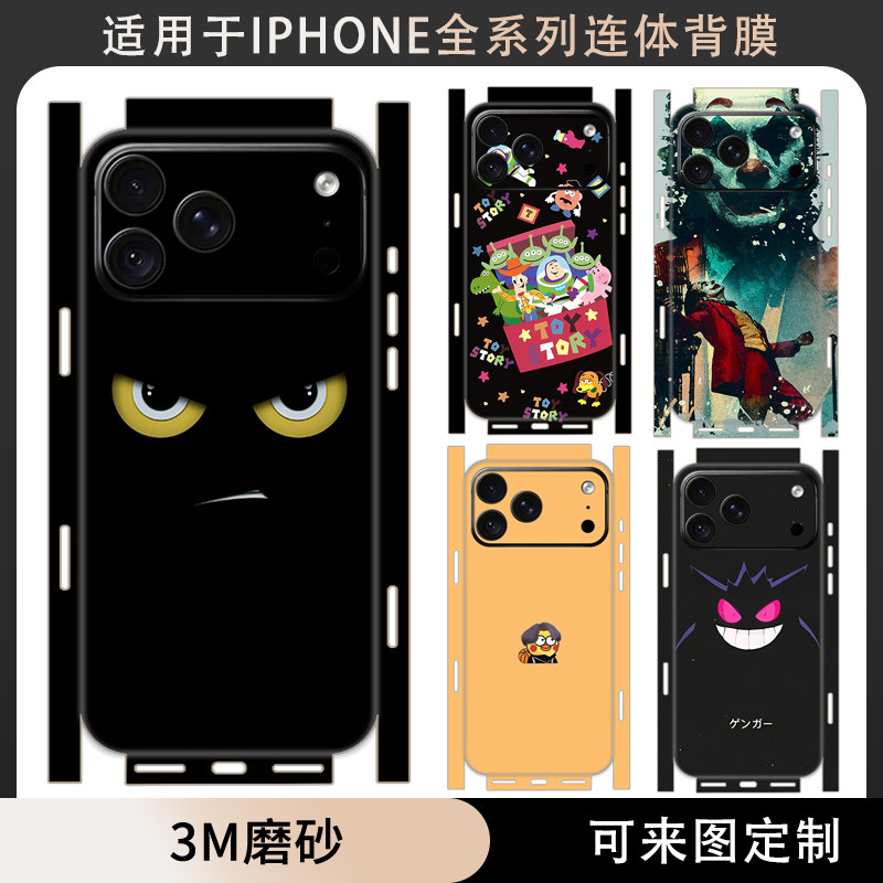适用于iPhone18pro/18promax包边卡通背膜苹果17promax 16/15/14/13promax一体包边纯色标志彩贴防刮软膜彩膜