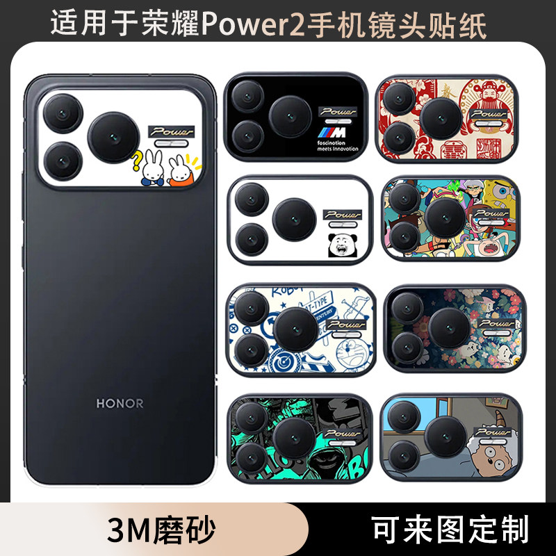 适用于荣耀Power2手机镜头镂空贴纸彩膜贴膜3m磨砂动漫卡通彩装饰防刮花摄像头位置保护膜薄软贴纸荣耀Power2
