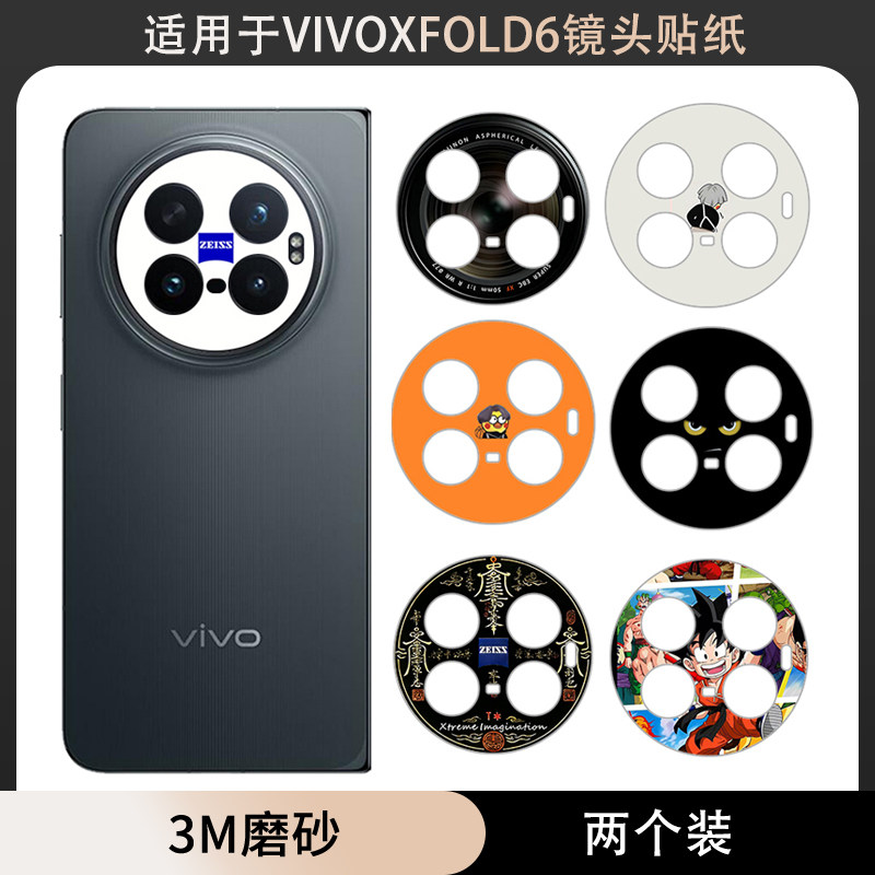 适用于vivoxfold6镜头贴纸镜头底座贴膜3M透明磨砂不留胶手机彩膜可定制vivo xfold6后置摄像头保护膜