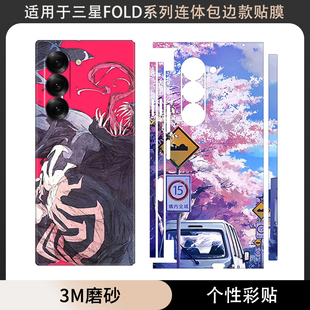 flod4 饰改色软膜5贴膜保护膜 w23透明磨砂高清薄膜透明膜 卡通潮男彩贴膜flod6装 适用于三星FLOD7连体全包款