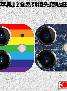 适用于苹果16promax纯色镜头薄贴纸14pro磨砂黑白色贴摄像头圈13薄膜摄像头镜头贴纸软膜12mini保护贴膜
