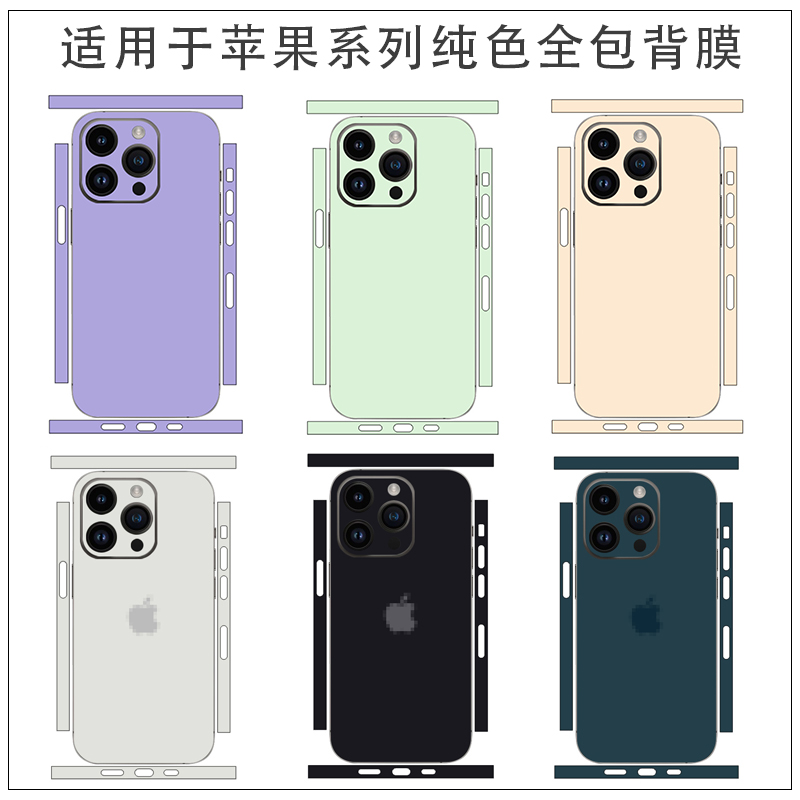 适用于苹果16pro改彩色纯色16E全包背膜iphone14 13mini 12promax透明背膜碳纤维黑白色贴纸15保护膜彩贴纯色