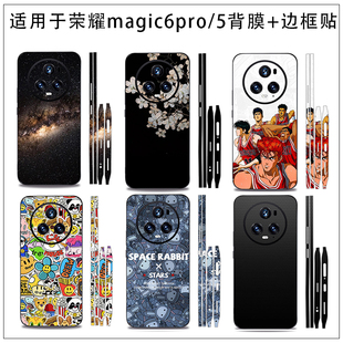 适用于荣耀magic7 5pro全包背侧边贴卡通潮牌防刮花保护贴膜磨砂透明后背贴可定制磨砂保护膜magic6pro贴纸潮