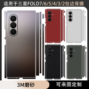 适用于三星fold7/6/5/4/3/2一体式包边贴纸后盖背膜纯色改色彩膜个性贴膜w25/w24/w23/w22/w21中轴铰链保护膜