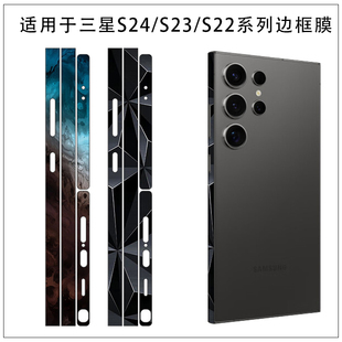 S23 Ultra手机边框膜S24 S22侧边贴防刮花保护膜透明磨砂光面超薄服贴边框贴彩膜贴纸 S25 适用于三星Galaxy