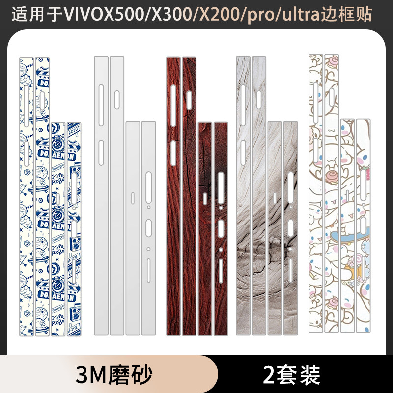 适用于ViVo X500promax/X300Ultra边框贴纸x500pro透明磨砂彩膜x300e/x300s/x200ultra/x300pro侧边彩贴膜
