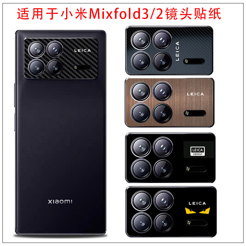 适用于小米mixfold4手机防刮镜头贴纸摄像头拍照镜头mixfold3彩膜可爱卡通潮男透明磨砂保护膜MIX fold2彩贴