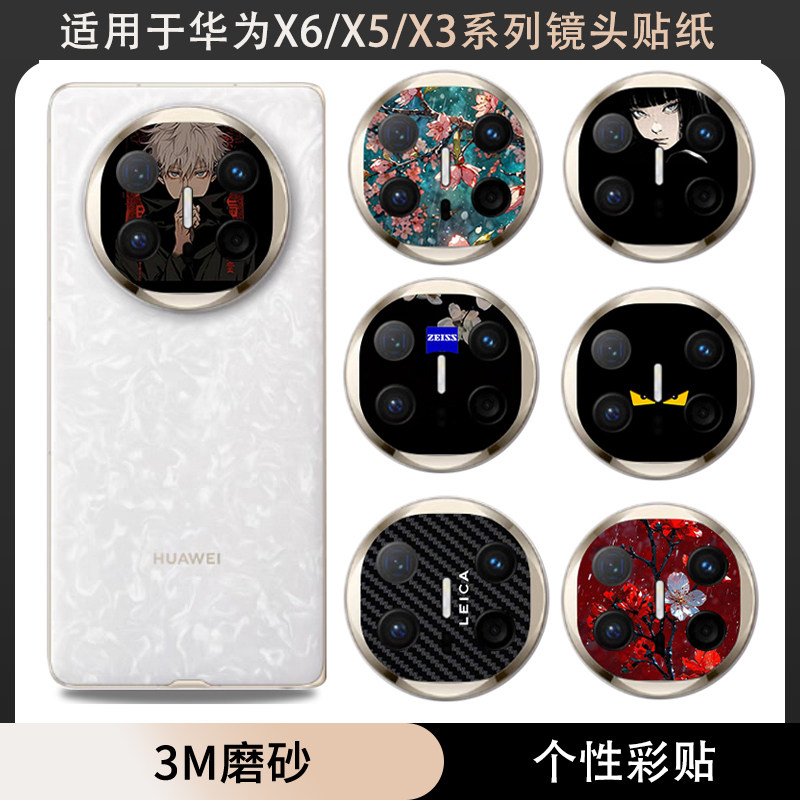 适用于华为mateX6/X5后镜头贴纸手机X3装饰镜头贴X6镂空镜头彩膜薄贴纸装饰改色贴膜卡通软膜薄贴纸保护膜