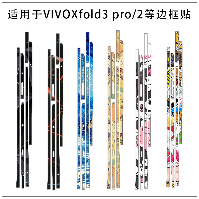 适用于vivo X Fold5手机边框贴膜防刮花超薄服贴彩膜vivo X Fold3pro侧边贴彩膜 vivoxfold透明光面超薄边贴