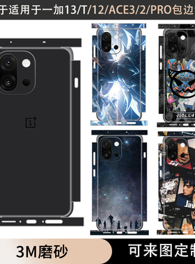 适用于一加15 13T/ACE6 T包边至尊版pro手机背膜全包边竞速版贴纸一加12磨砂贴装饰3m膜一加ace3/2后盖膜ace5