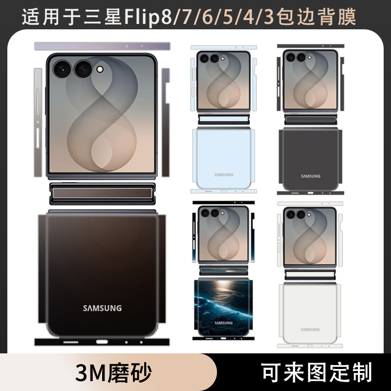 适用于三星Flip8/flip7手机贴纸全包边一体式后盖背膜3m纯色改色彩膜flip6/5铰链中轴保护膜flip4/3个性贴膜