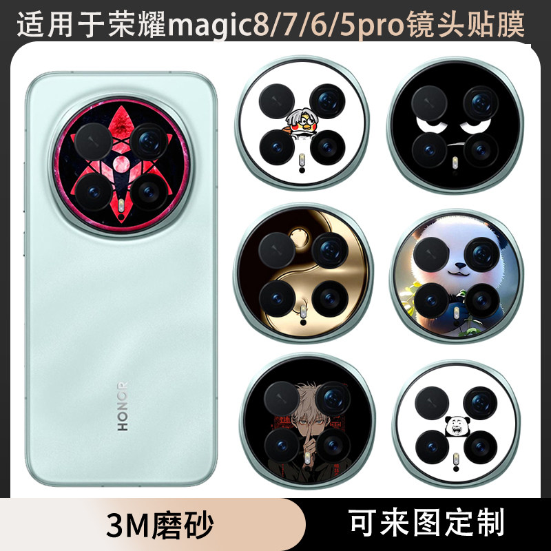 适用于荣耀magic8/8pro RSR镜头贴纸防刮花软膜magic7/7pro摄像头镂空贴纸3m磨砂彩膜软薄膜5至臻版保护贴膜