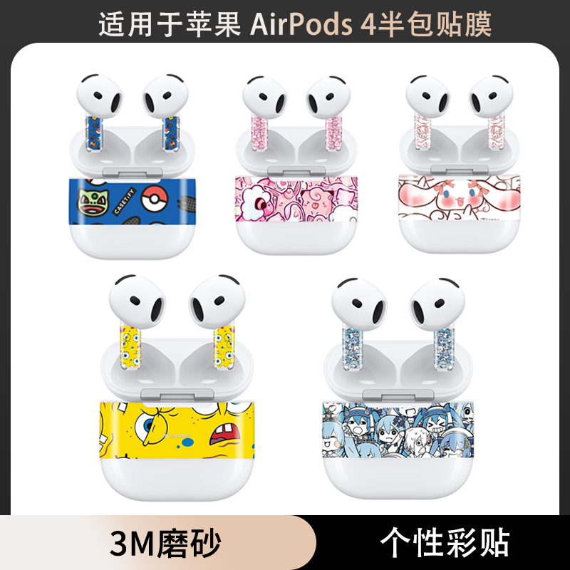适用于苹果 AirPods 4半包卡通装饰改色贴纸 防刮花可爱超薄贴膜