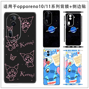 Reno 全身保护膜 11背膜后膜卡通个性 10pro 透明磨砂彩贴膜防刮花贴纸耐磨 3m磨砂贴纸OPPO 适用于OPPO