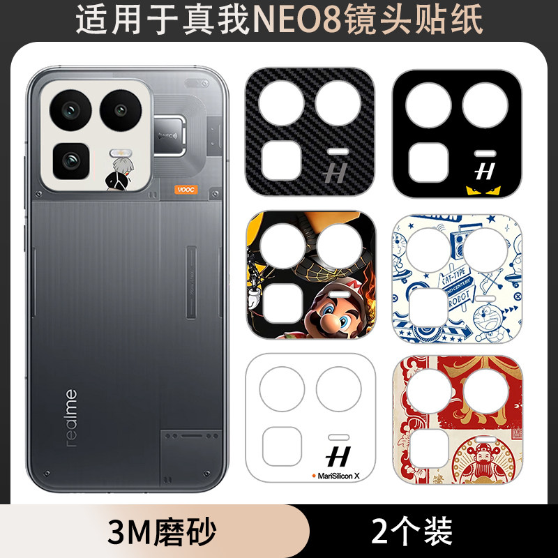 适用于realme真我neo8卡通防刮花手机镜头贴纸3M透明磨砂彩膜动漫个性装饰保护贴膜软膜NEO8摄像头保护膜贴膜